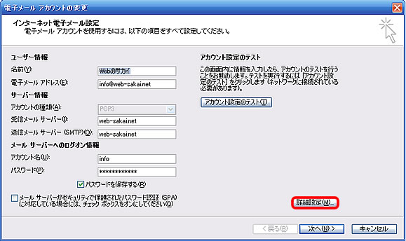 電子メールアカウントの設定