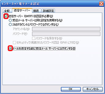 インターネット電子メール設定