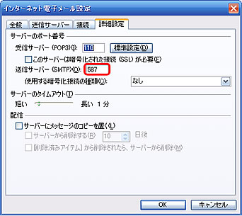 インターネット電子メール設定