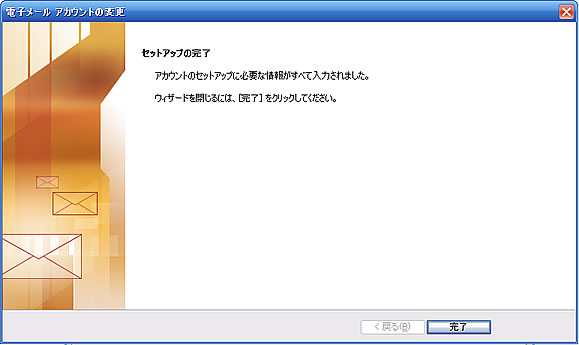 インターネット電子メール設定